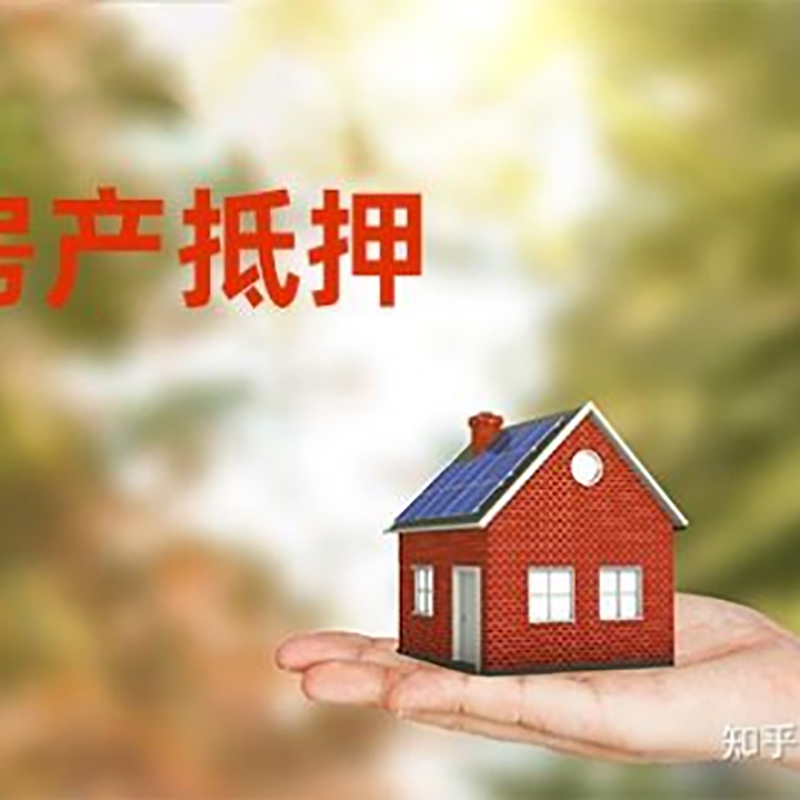 靖宇房屋抵押贷款利率|房产抵押贷款申请条件