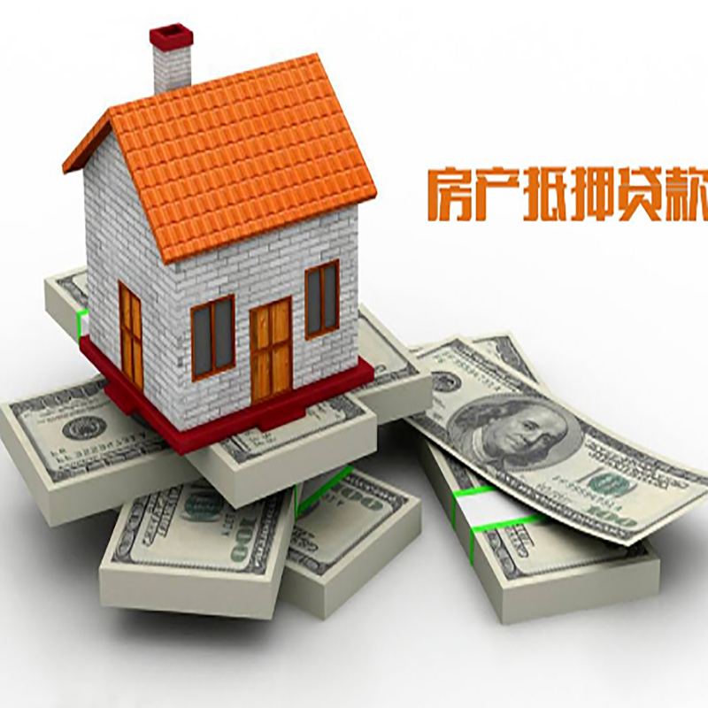 靖宇房屋抵押贷款利率|靖宇房子抵押贷款