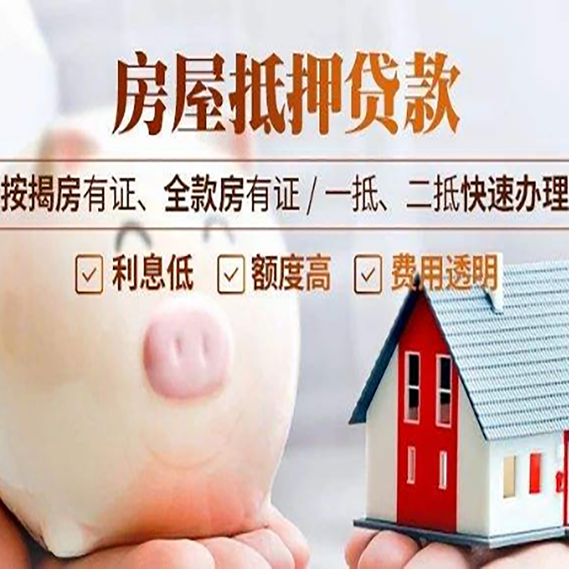 靖宇房屋抵押贷款条件|靖宇住房抵押贷款